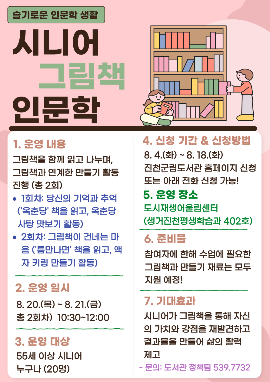 시니어 그림책 인문학-수강생 모집