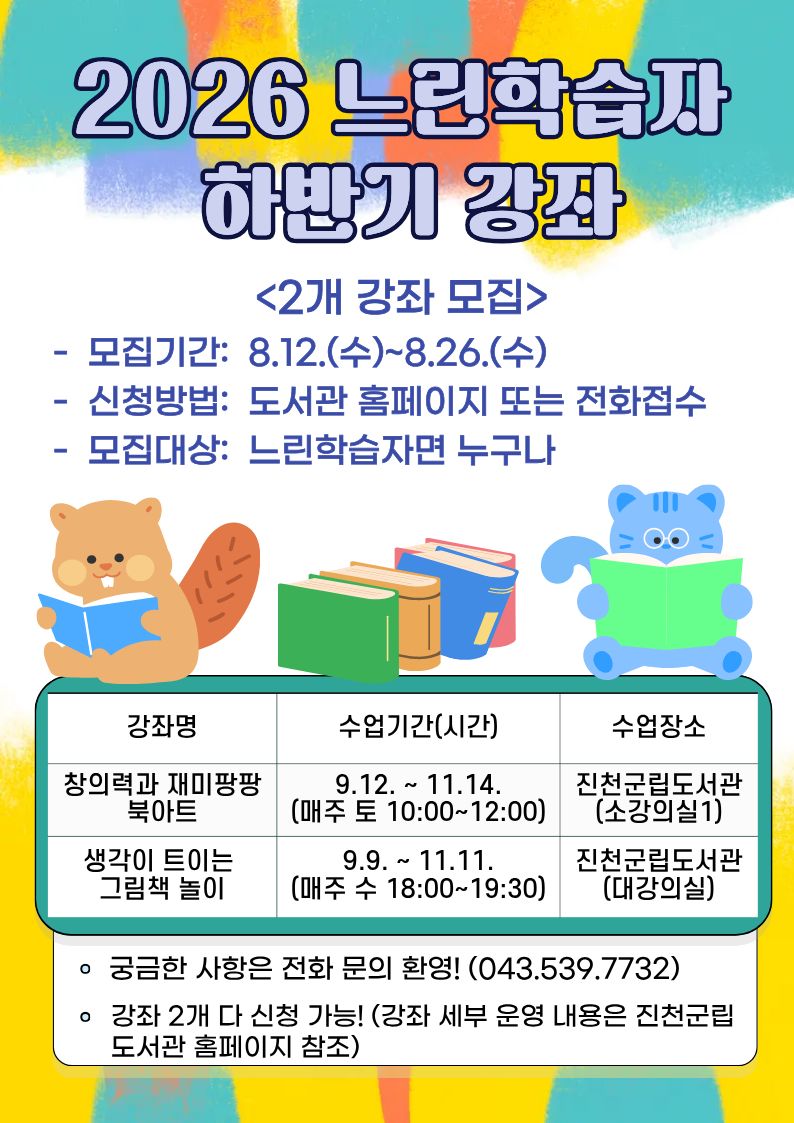 하반기 느린학습자를 위한 수강생 모집!