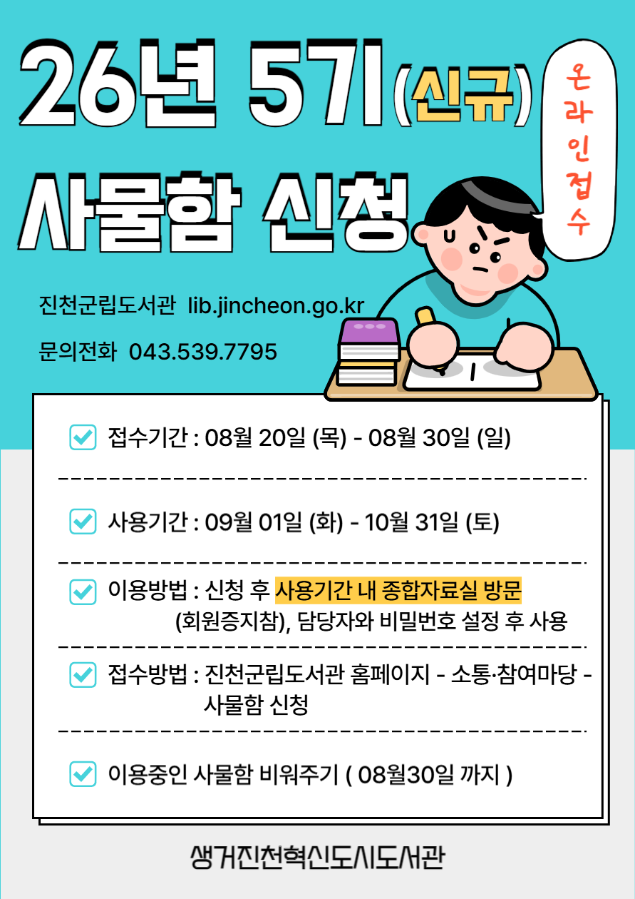 2025년 혁신도시도서관 6기 사물함신청 안내