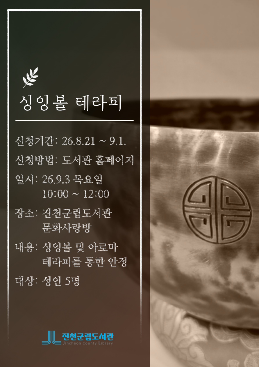 9월 독서의 달 행사 안내(진천군립도서관)