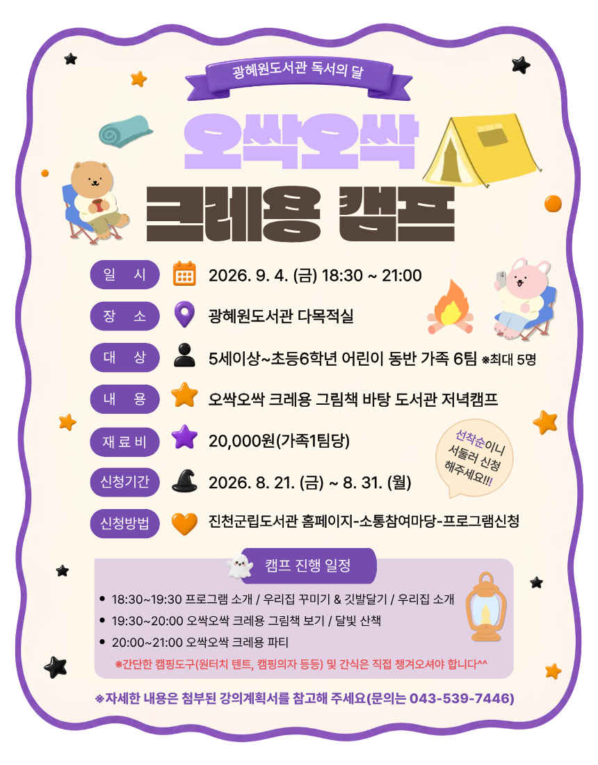 2026년 9월 독서의 달 행사 알림(광혜원도서관)