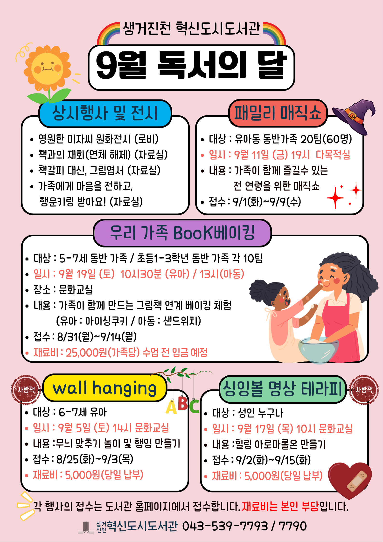 9월 독서의 달 행사 안내(혁신도시도서관)