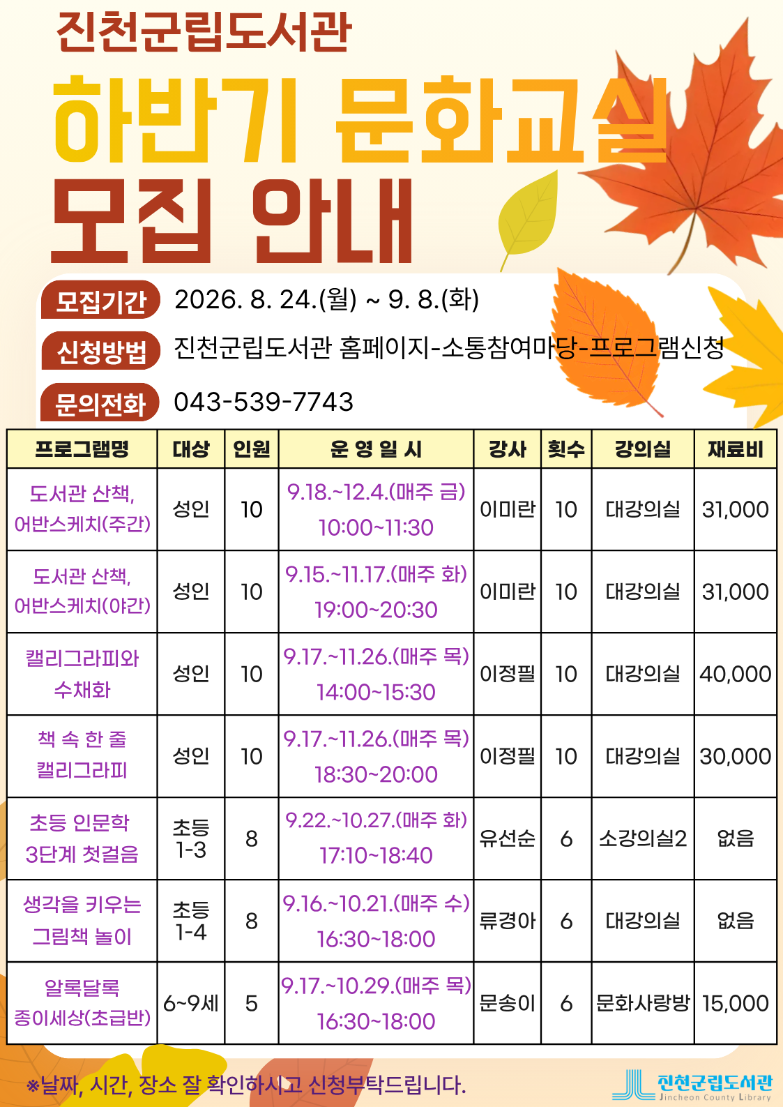 진천군립도서관 하반기 문화교실 안내