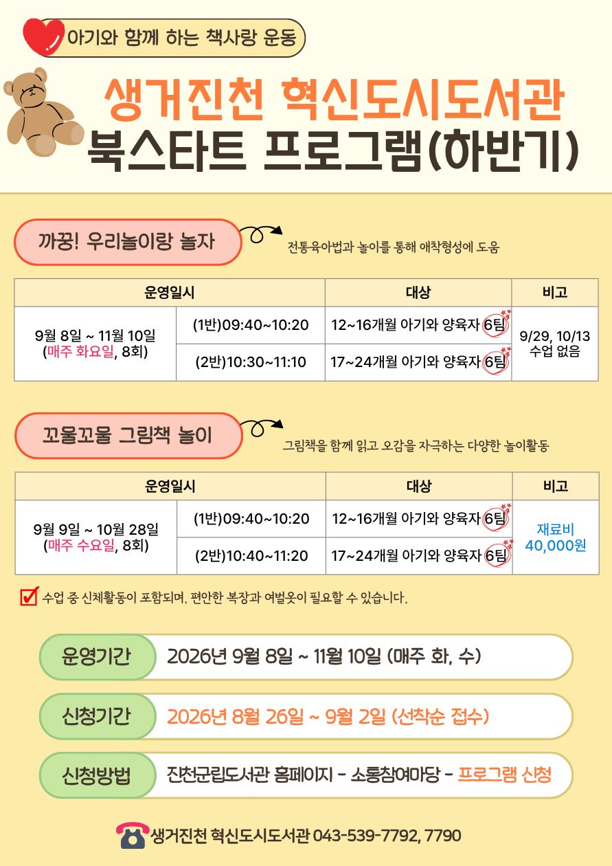 [혁신]2026년 하반기 북스타트 오감발달프로그램 안내