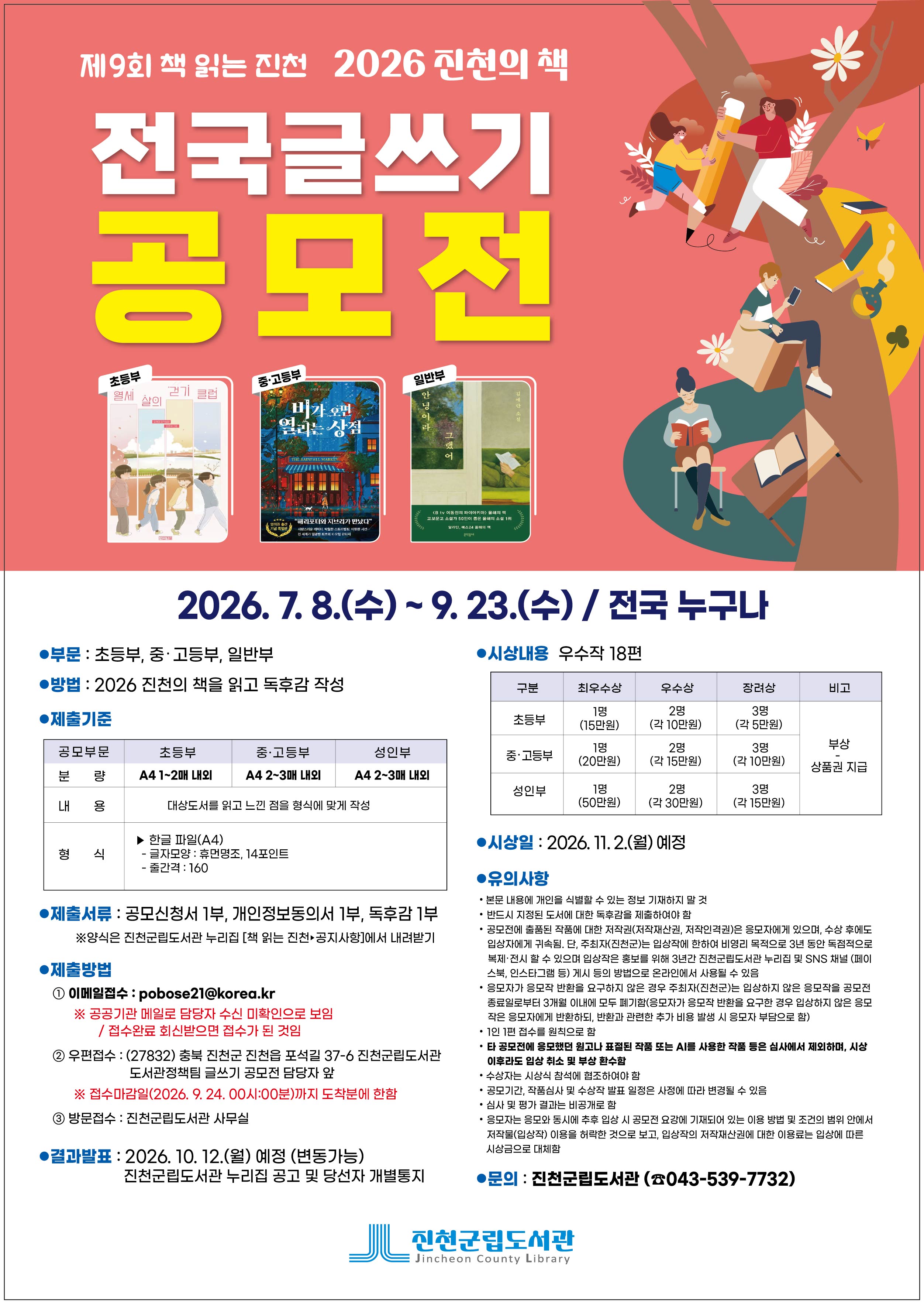전국 글쓰기 공모전 - 응모기간 연장 안내!