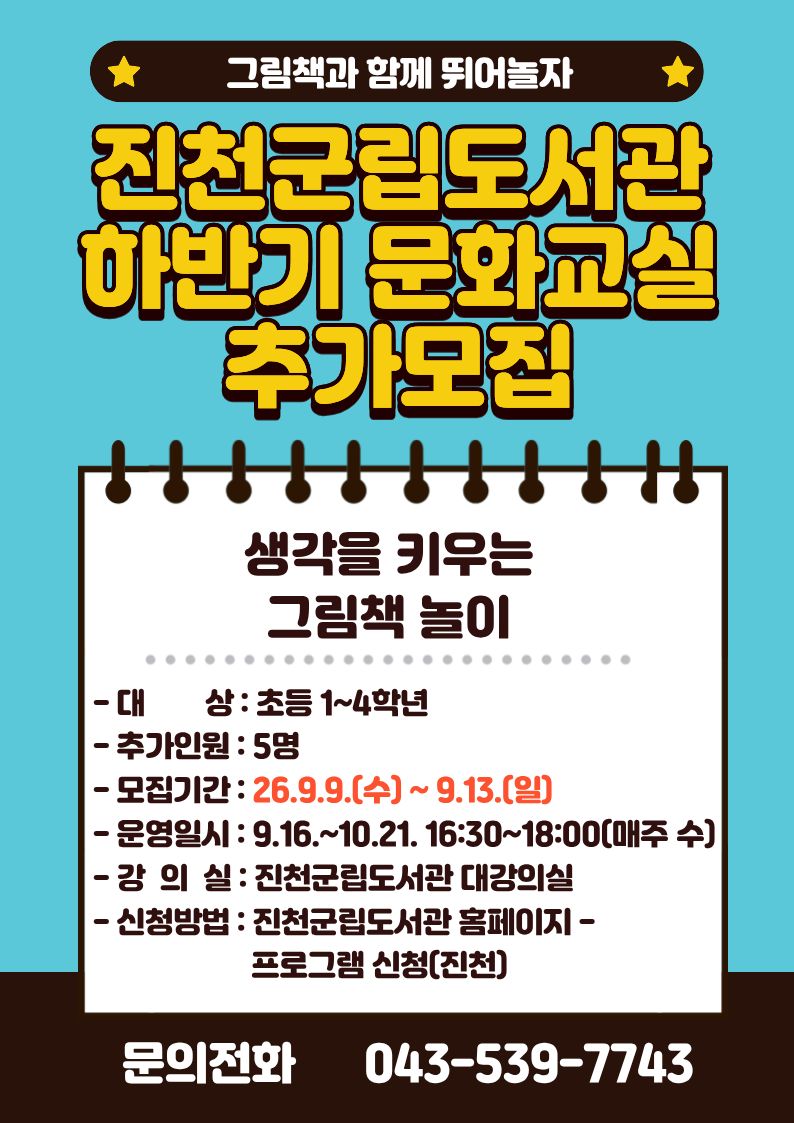 진천군립도서관 하반기 문화교실 추가모집 안내