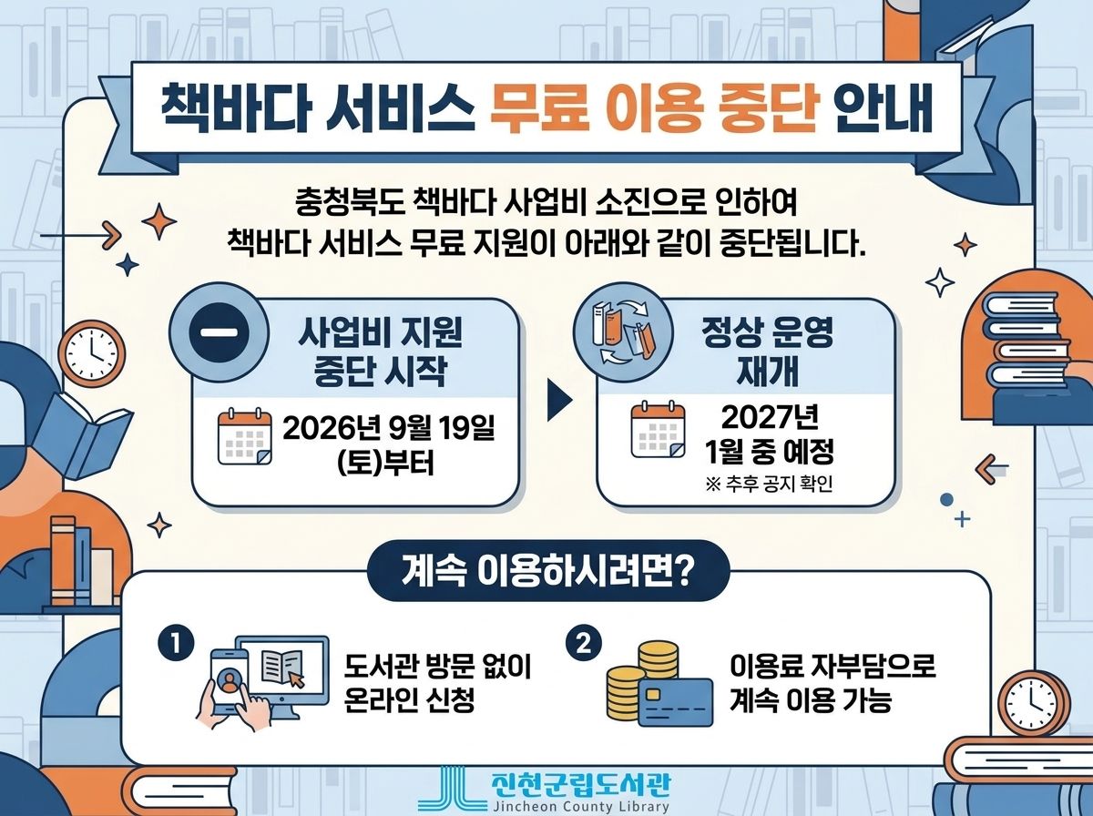 책바다 서비스 지원 중단 안내