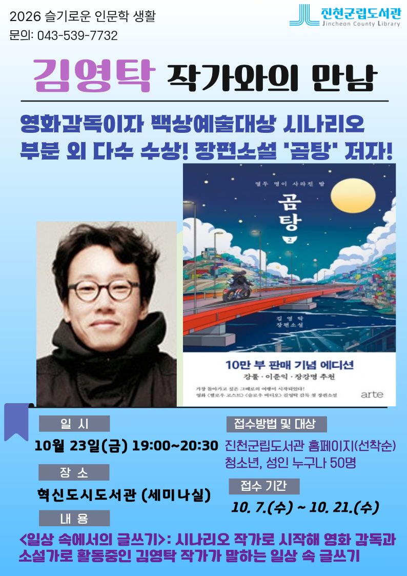 김영탁 작가와의 만남!