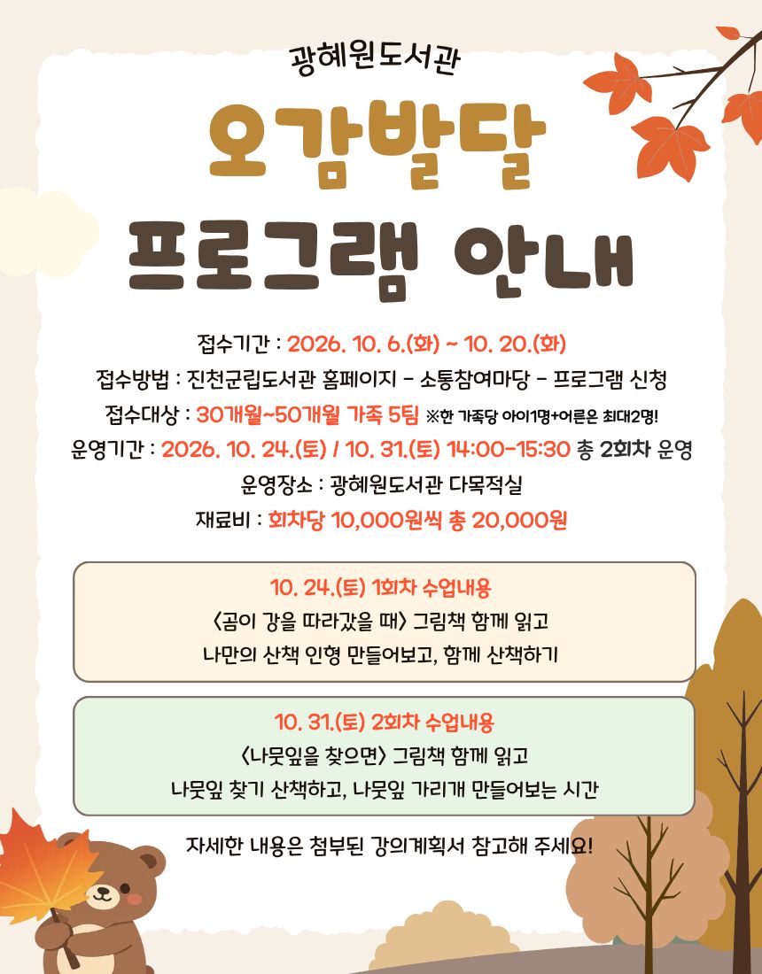 광혜원도서관 북스타트 오감발달 프로그램(3,4차) 모집 안내