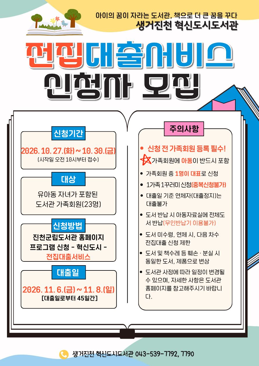 2026년 전집대출서비스(6기) 참여자 모집 안내