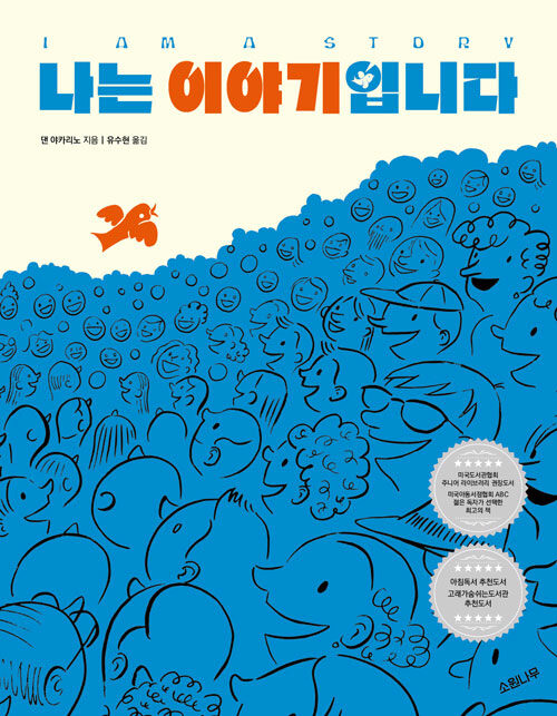 나는 이야기 입니다