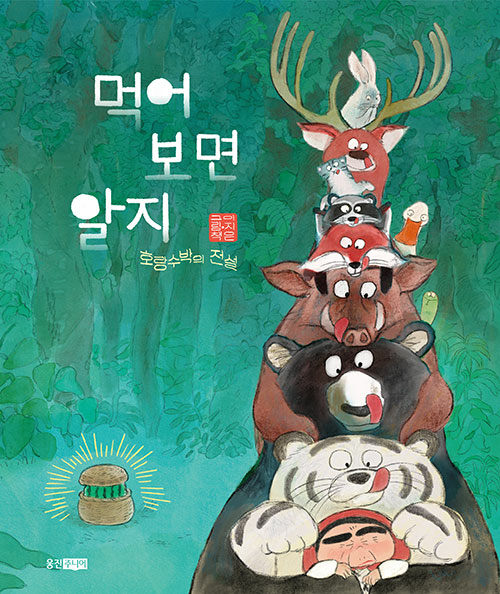 먹어보면 알지