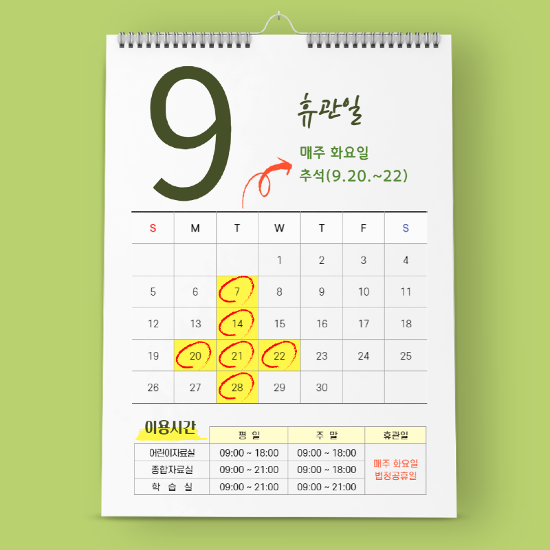 휴관일안내_하반기-09.png