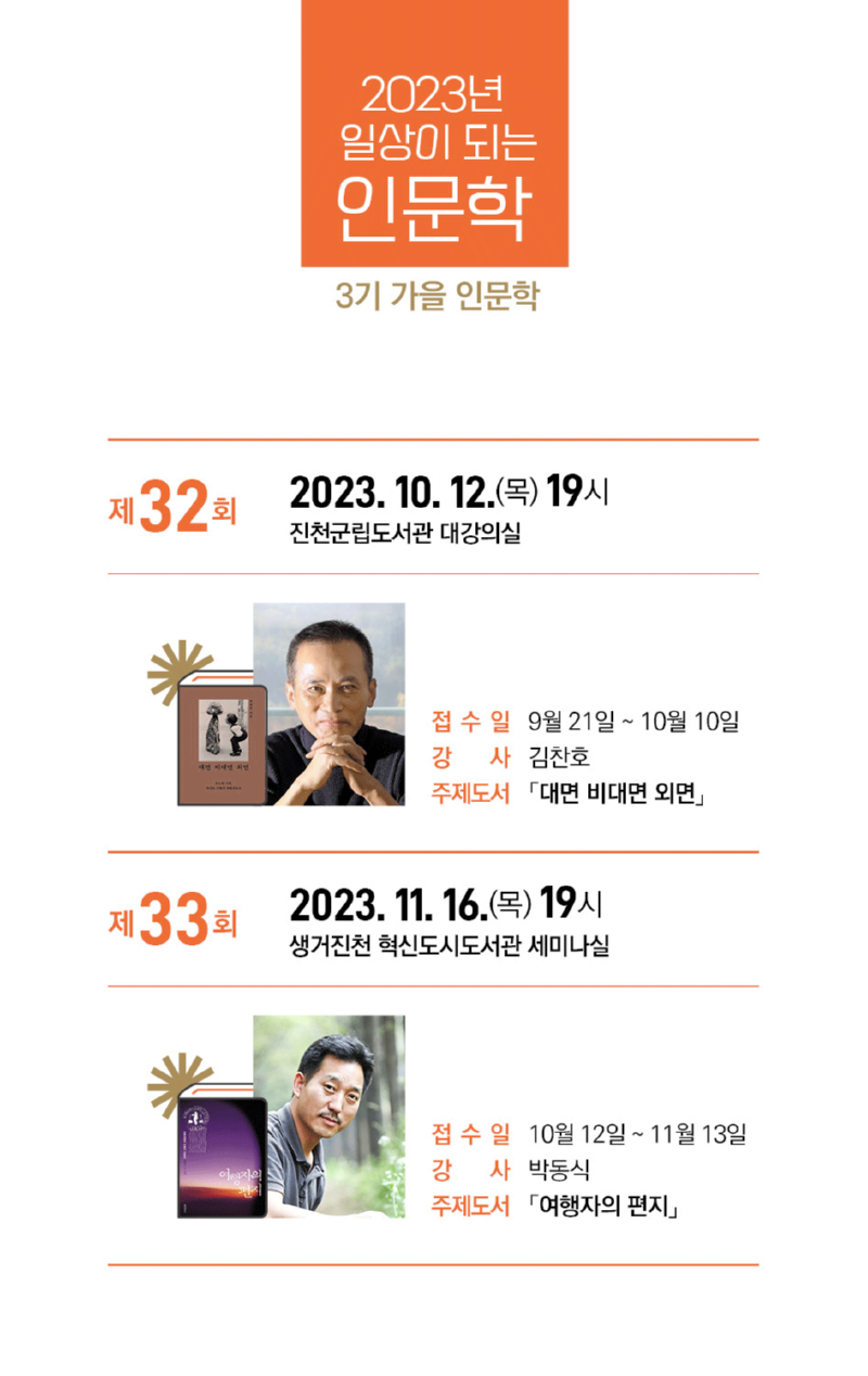 0227-2023년-일상이-되는-인문학-3,4기-리플릿-최종3.png