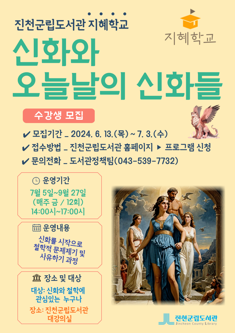 3.지혜학교 수강생 모집 안내문.png