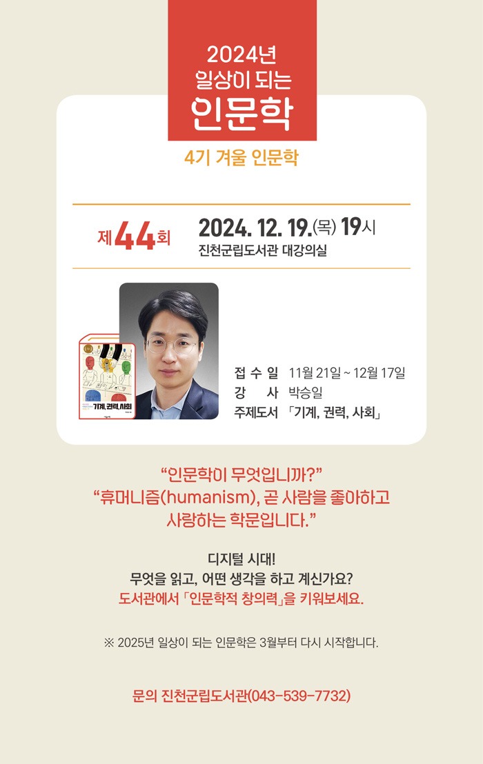 0702-2024년-일상이-되는-인문학-3,4기-리플릿-웹용4.jpg