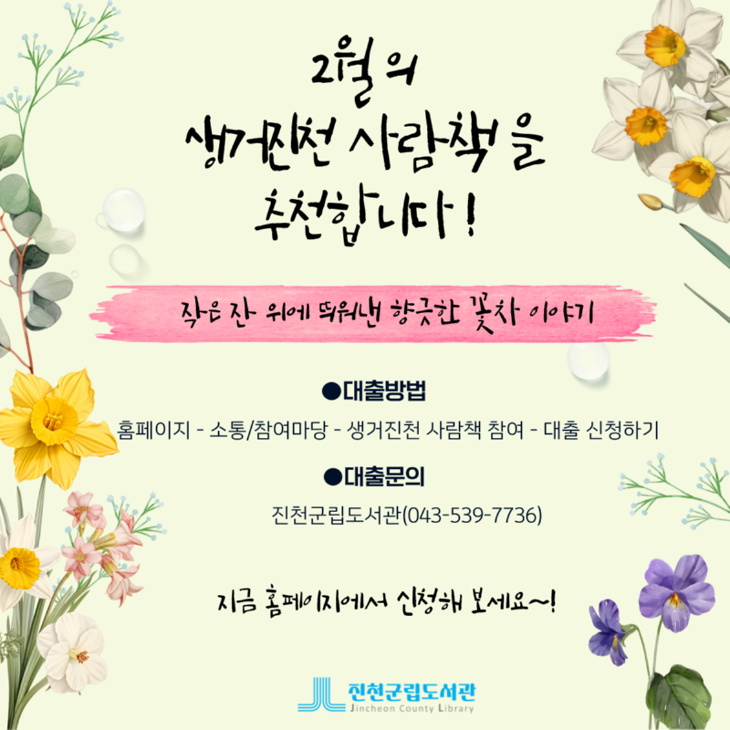 사람책 추천(2월).png