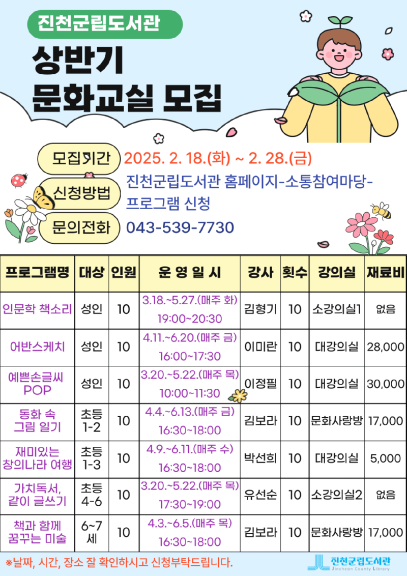 상반기 문화교실 모집 안내.png