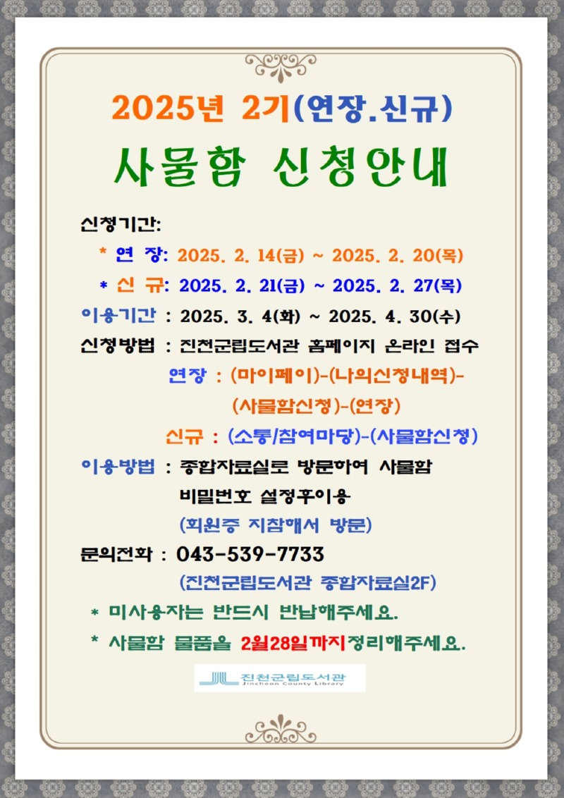 2025년 2기연장.신규 사물함001.jpg
