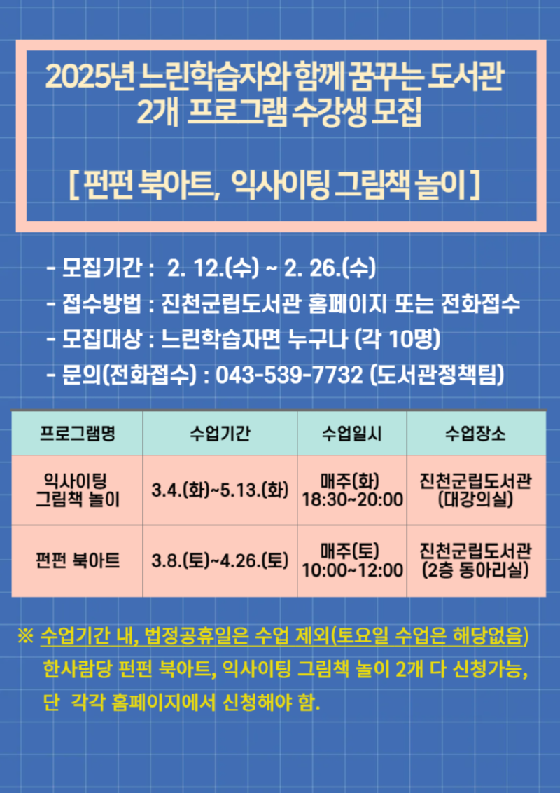 2025 느린학습자 수업모집(리플렛).png