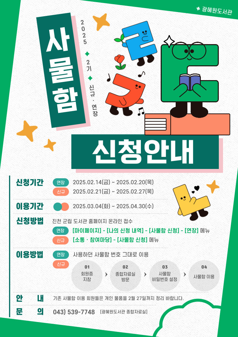 사물함2기 연장.신규(2025).png