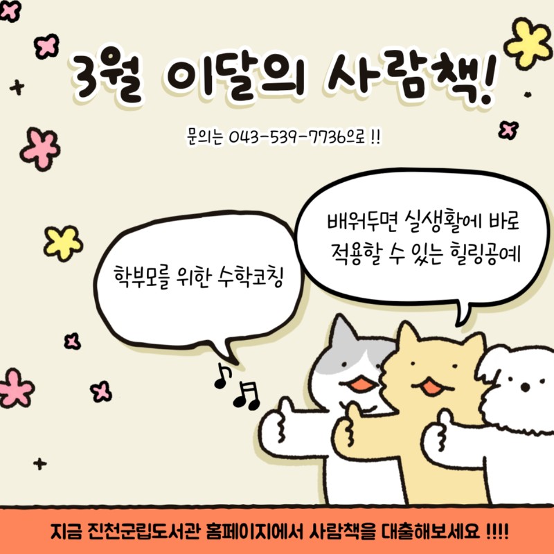 사람책 추천(3월).png