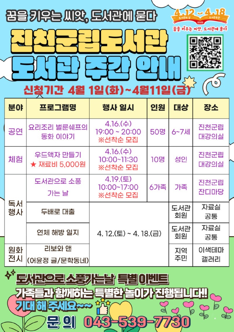 제61회 도서관주간 홍보물(웹용).jpg