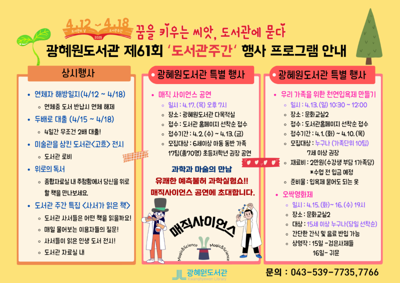 2025도서관주간 모음.png
