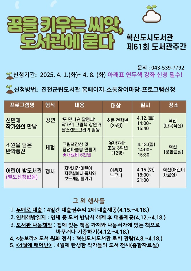도서관주간 포스터 진짜 최종.jpg