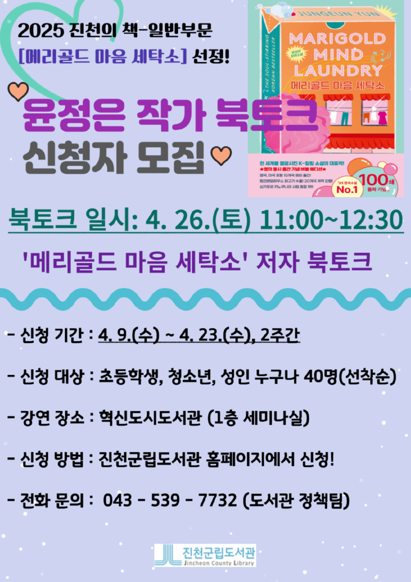 윤정은 작가 북토크(4.26.).png
