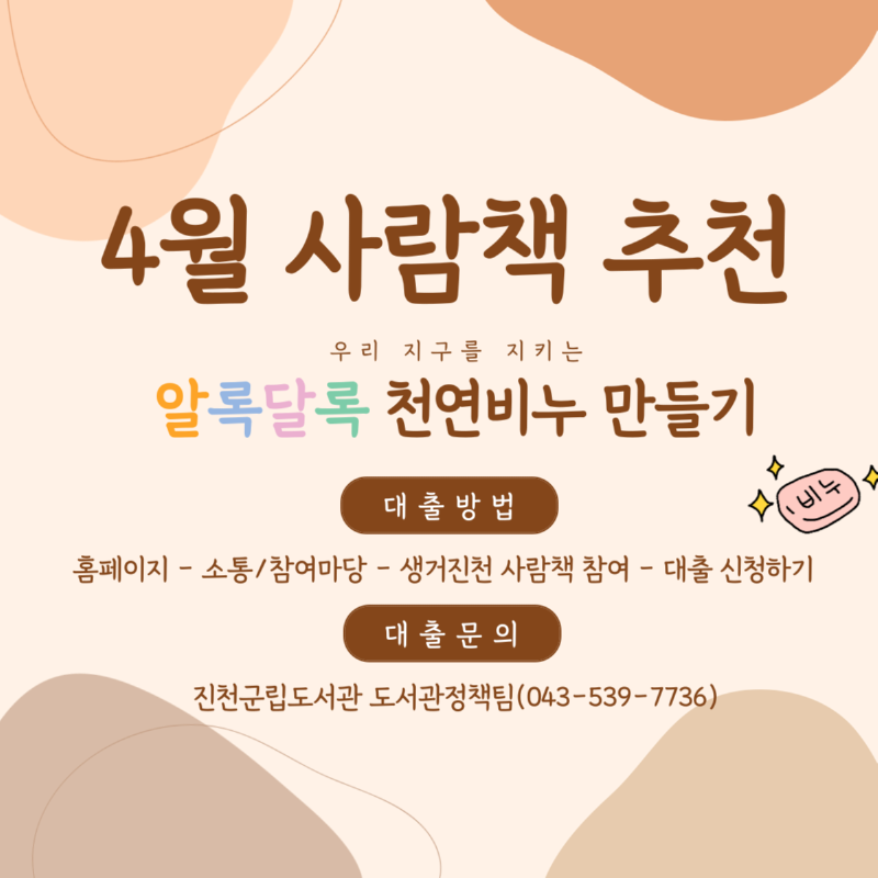 사람책 추천(4월).png