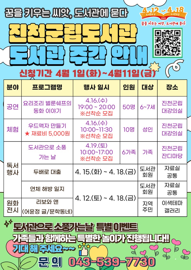 도서관 주간(진천).jpg