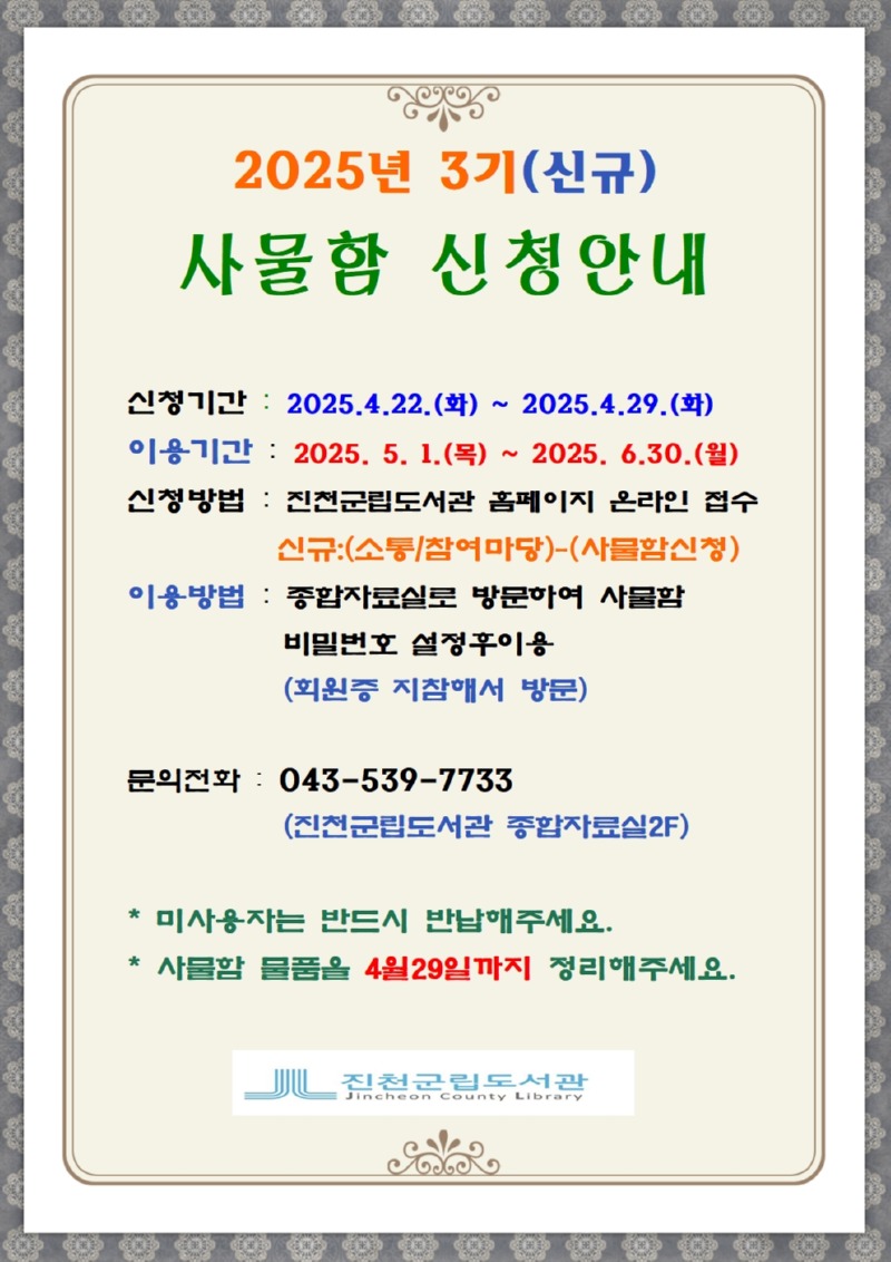 2025년 3기신규 사물함001.jpg