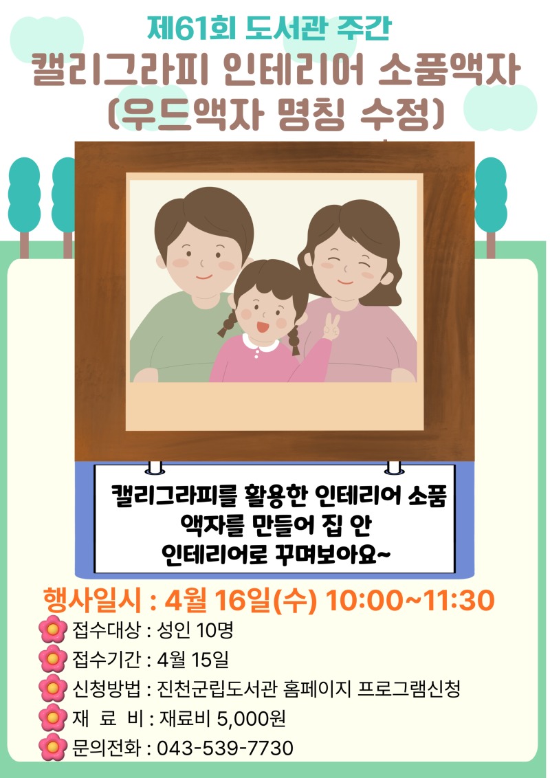 우드액자 홍보물 수정.jpg