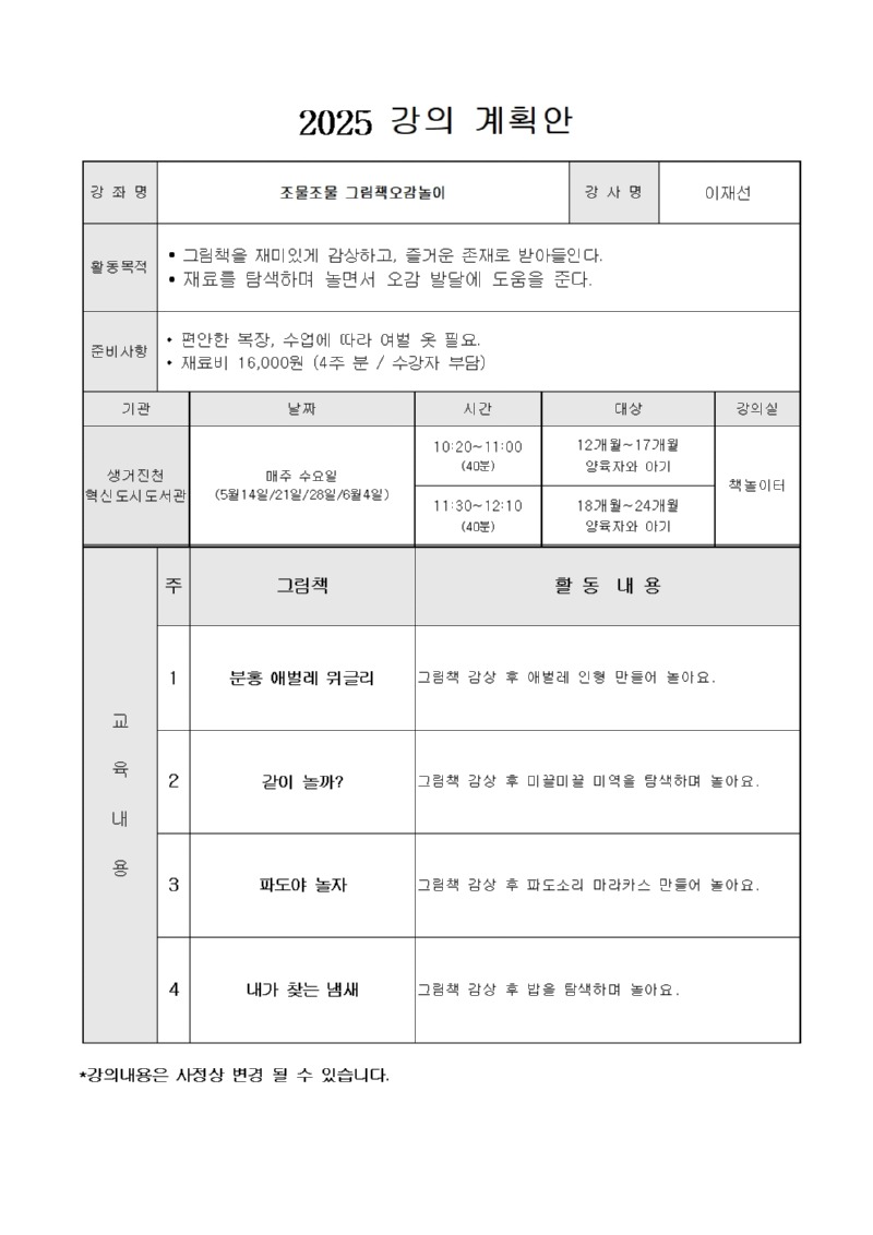 2025조물조물그림책오감놀이(이재선)001.jpg