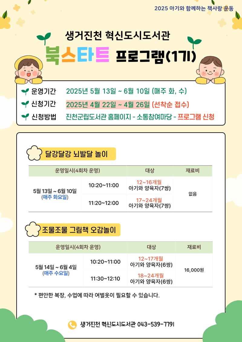 2025-북스타트후속_상반기프로그램_0422.jpg