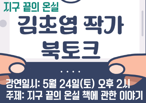 지구끝의온실.png
