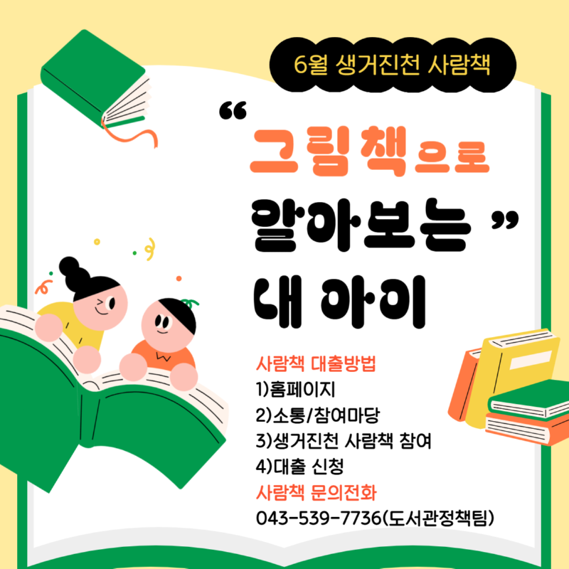 사람책 추천(6월).png