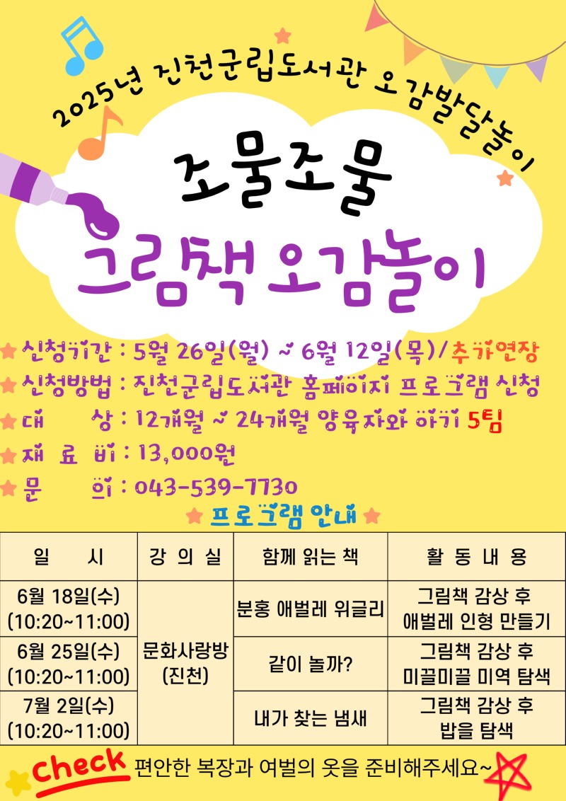 조물조물 그림책 오감놀이_추가모집.jpg