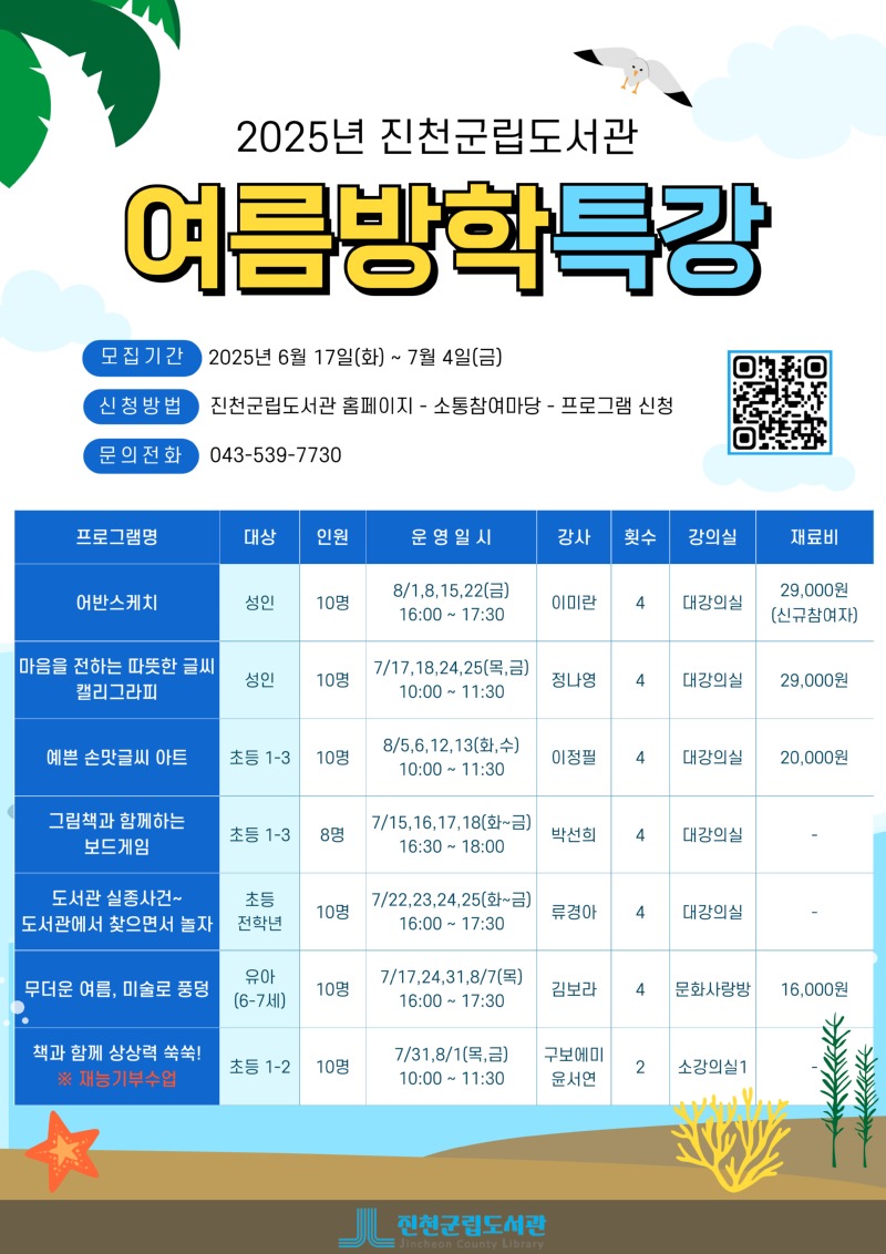 25년 여름방학 특강 홍보물.jpg