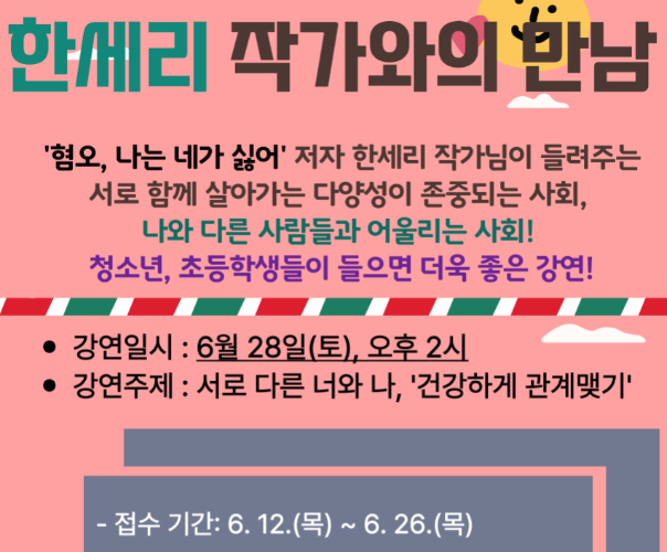 한세리 작가 강연 모집.png