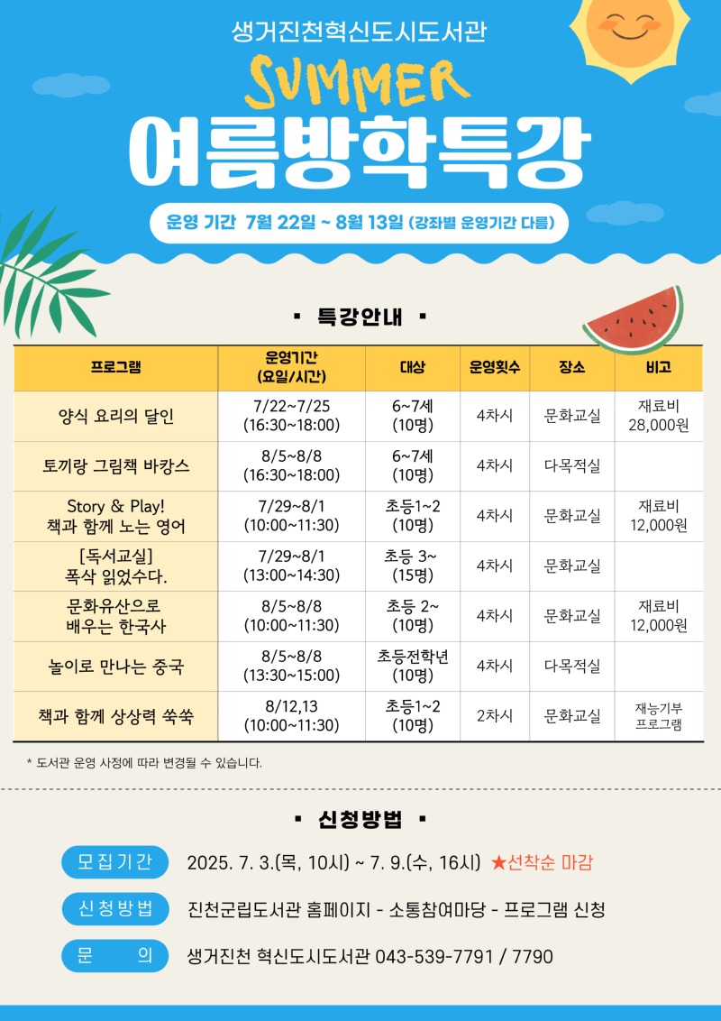 2025-여름방학특강-001.jpg