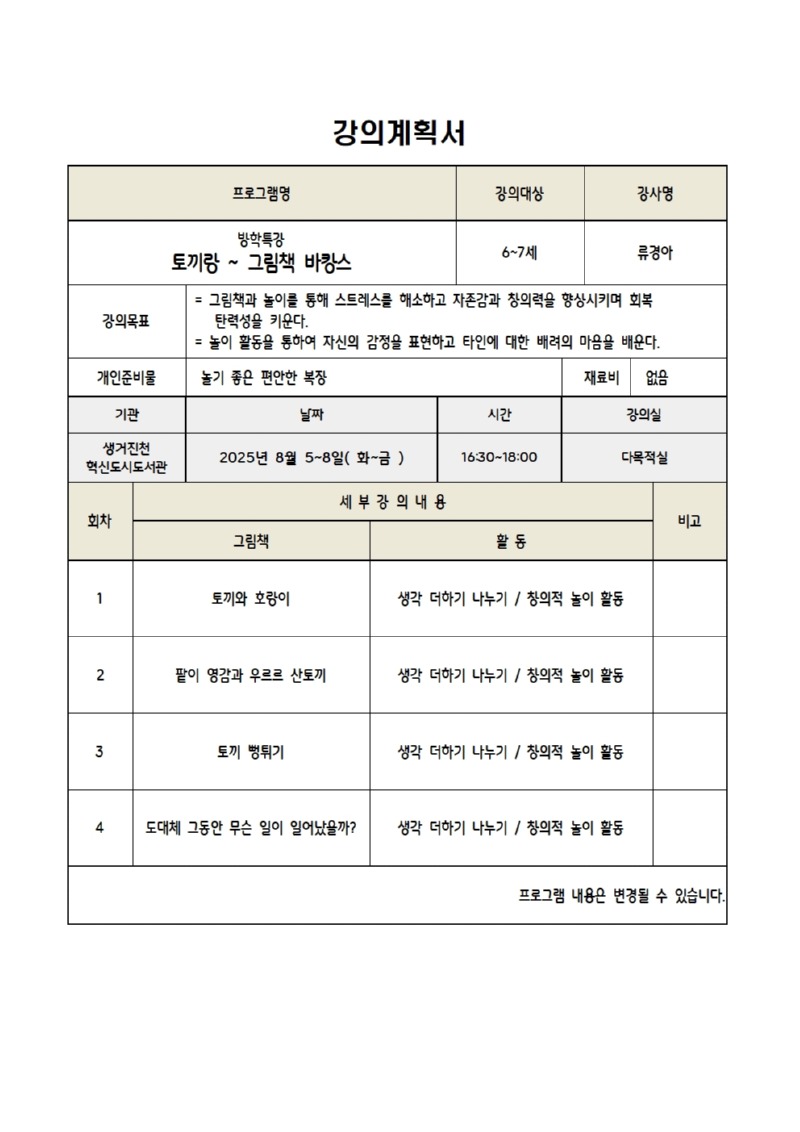 토끼랑 그림책 바캉스001.jpg