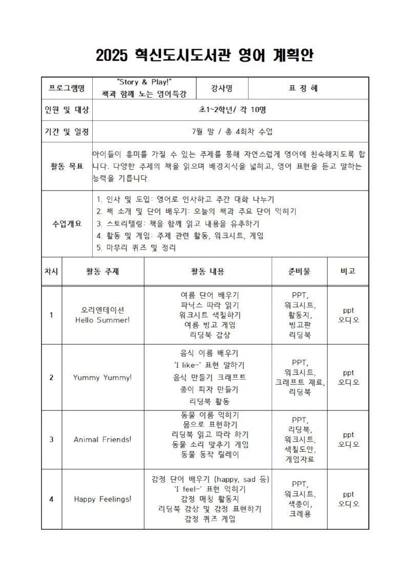 책과 함께 노는 영어특강001.jpg
