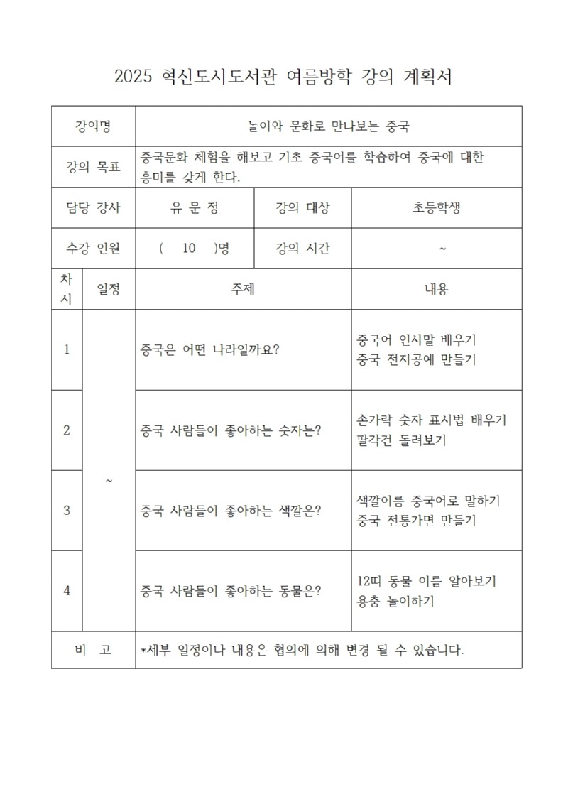 놀이로 만나는 중국001.jpg