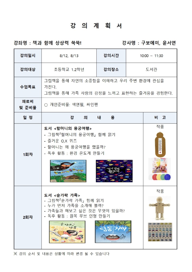 책과 함께 상상력 쑥쑥001.jpg