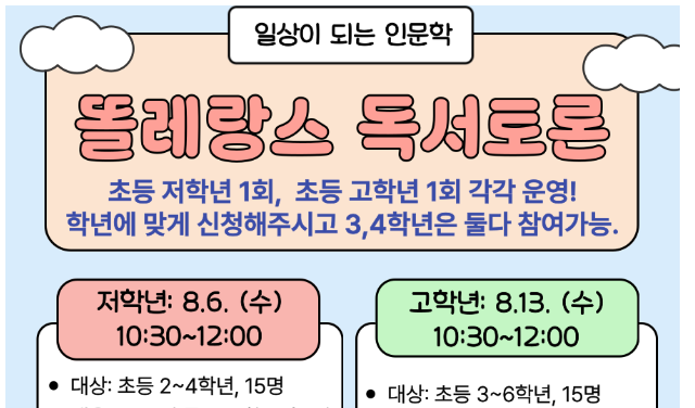 똘레랑스 독서토론.png
