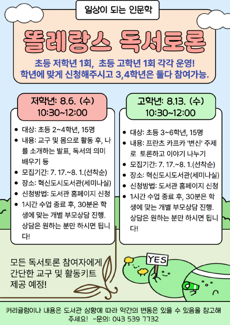 똘레랑스 독서토론(모집).png