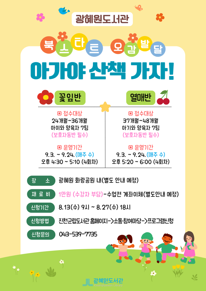 광혜원도서관 (4).png