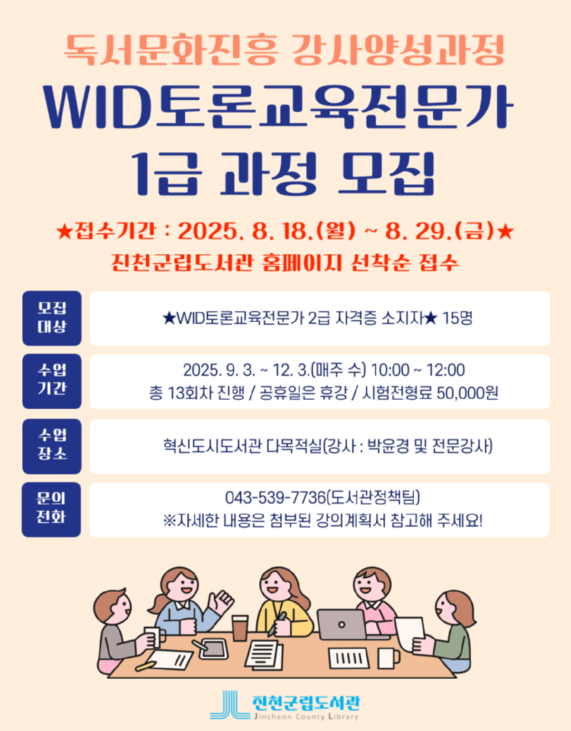 WID토론교육전문가 1급.png